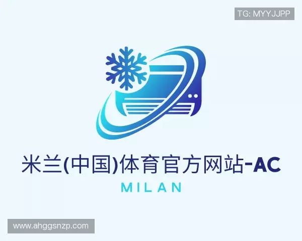 介绍米兰体育